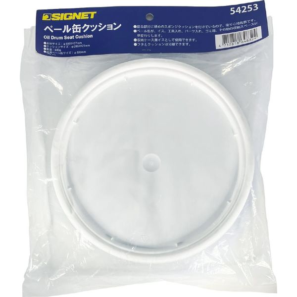 SIGNET シグネット 300mm用ペール缶クッション 54253 1台（直送