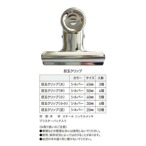 アックスコーポレーション 目玉クリップ 中 シルバー CA-06K 1
