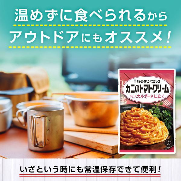 あえるパスタソース カニのトマトクリーム マスカルポーネ仕立て