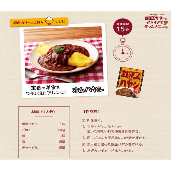 明治 銀座ハヤシ 180g 1セット（10個） レトルトカレー - アスクル