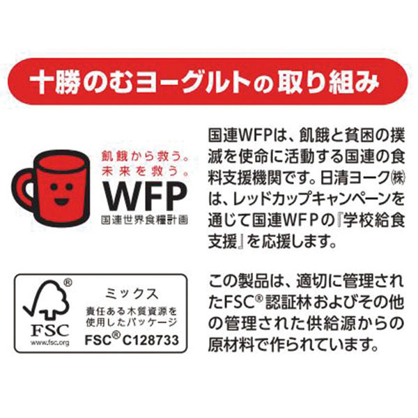 日清ヨーク [冷蔵]日清ヨーク 十勝のむヨーグルト 3種セット(全6