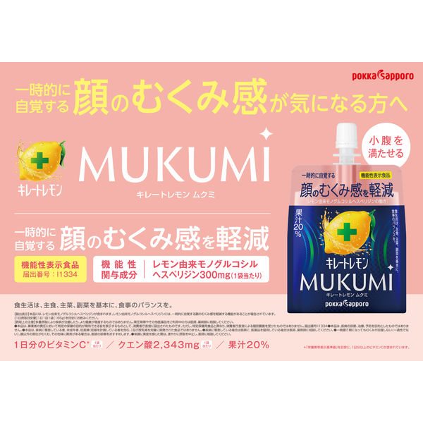 キレートレモンMUKUMIゼリー165gパウチ 1セット（1個×3） ポッカ