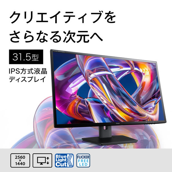 iiyama 31.5インチ WQHD液晶モニター 上下昇降機能搭載 XB3270QSU-B1 1台 - アスクル