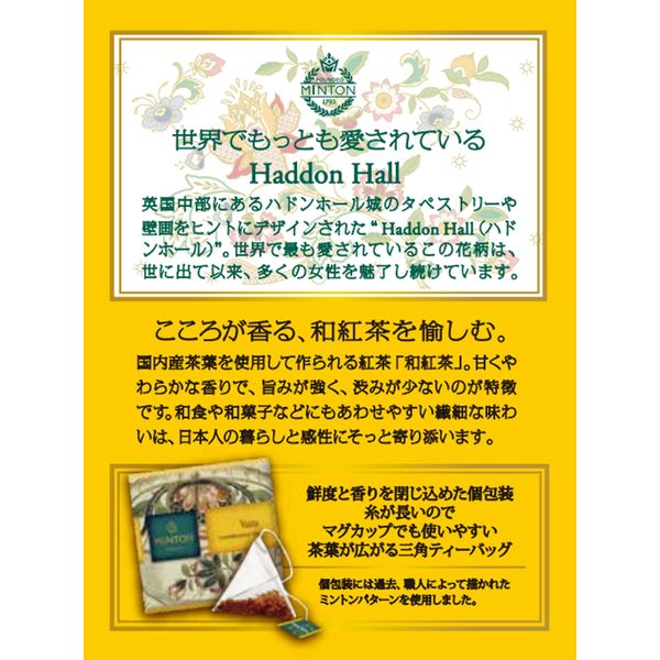 MINTON（ミントン）和紅茶ティーバッグ 柚子 1セット （1箱（10