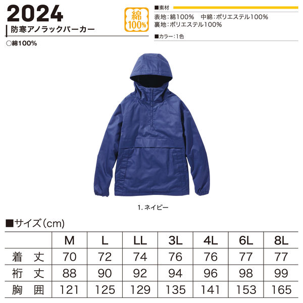 村上被服 防寒アノラックパーカー 3L ネイビー 2024 1着（直送品） - アスクル