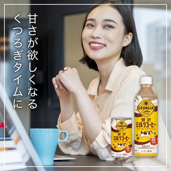 缶コーヒー】コカ・コーラ ジョージア 贅沢ミルクコーヒー 185g
