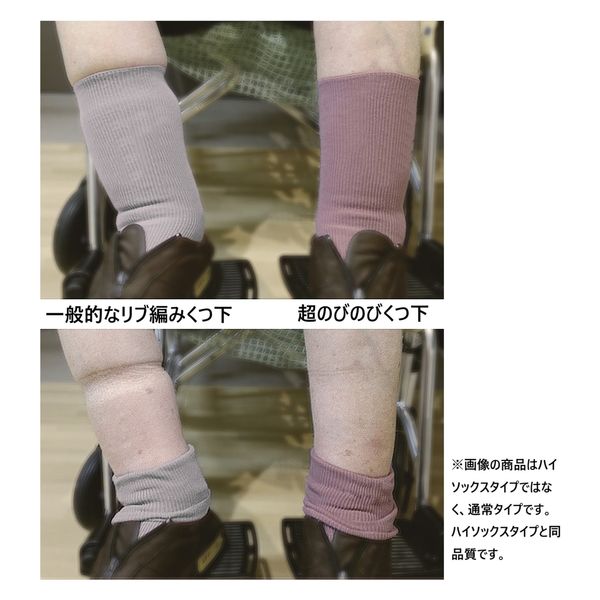 まとめ）日本エンゼル 超のびのびくつ下 チャコール 1足【×5セット