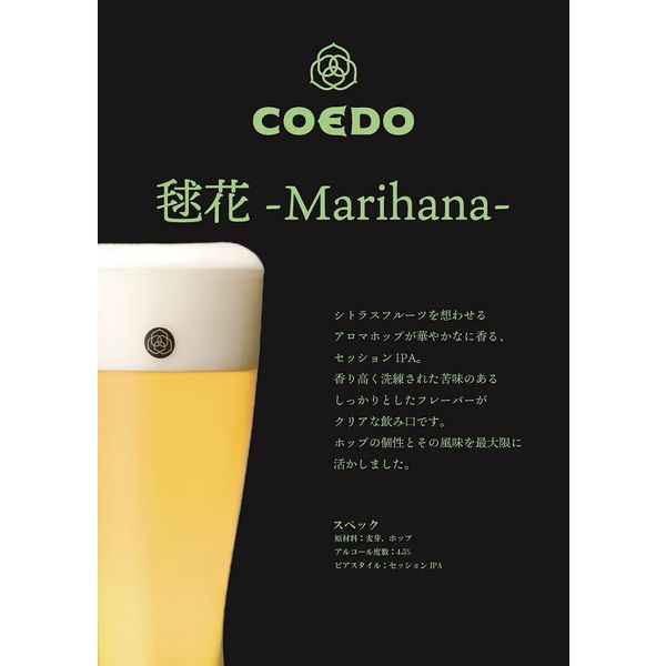 クラフトビール ビール コエドブルワリー 毬花-Marihana- 缶