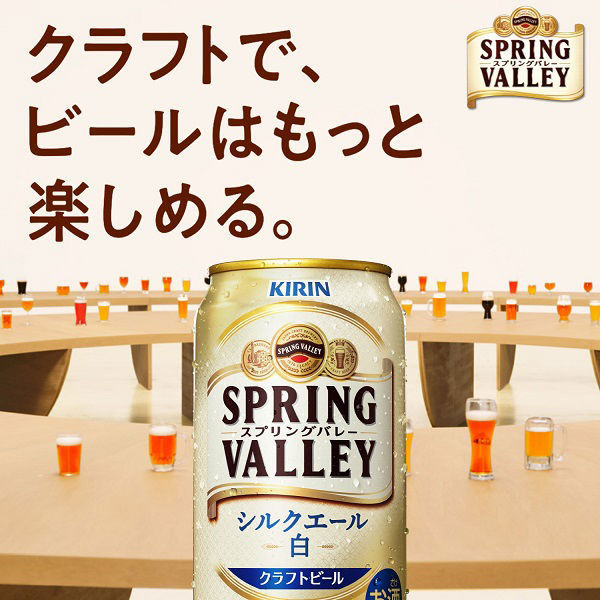 クラフトビール スプリングバレー 2種飲み比べセット (シルク