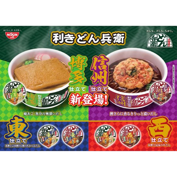 超レア 美品 非売品 どんぎつね 日清のどん兵衛 日清の利きどん兵衛 きつねうどん 西 1セット（1個×3） 日清の