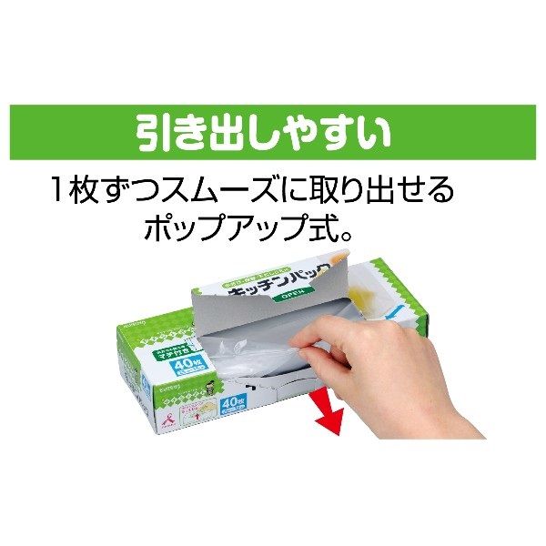 キチントさん 食品保存袋 キッチンパック 大きく使える ヨコマチ