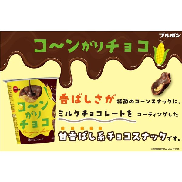 コ～ンがりチョコ37g 1セット（1個×12） ブルボン - アスクル