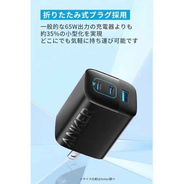 Anker 336 Charger（67W） - アスクル