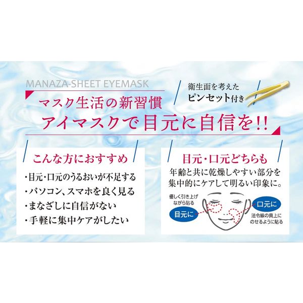 エブリユー CICAシートアイマスク ドウシシャ - アスクル