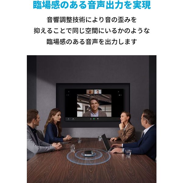 ANKER アンカースピーカーフォン　オンライン会議　テレワーク Anker WEB会議用スピーカーフォン ノイズキャンセリング 5台連結