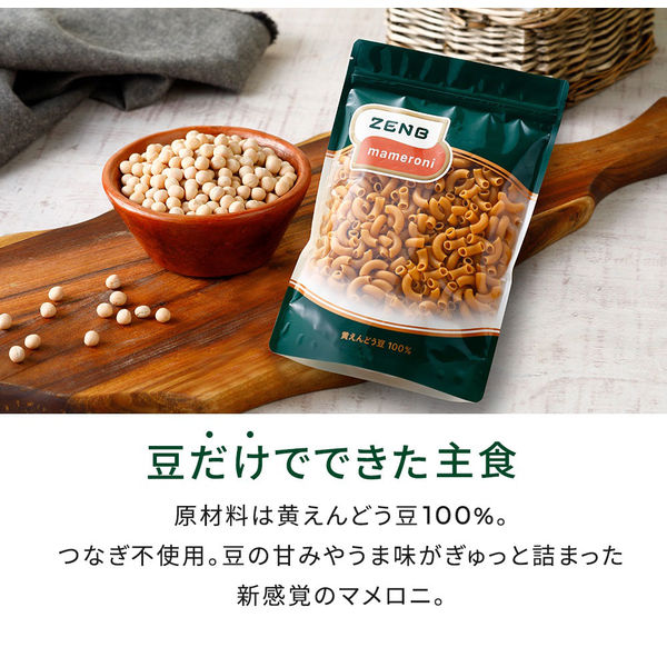 ZENB MAMERONI（ゼンブマメロニ）黄えんどう豆100％ 250g 2袋 糖質オフ