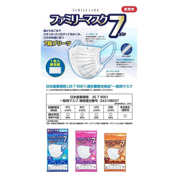 白十字 FCファミリーマスク7（小さめ）14187 1箱(7枚入x10袋