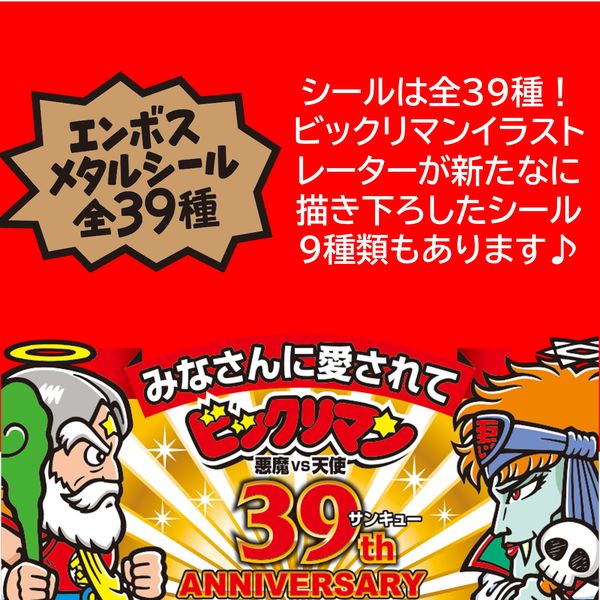 アウトレット】ビックリマン悪魔VS天使 39thANNIVERSARY 1セット（1個×30） ロッテ チョコレート - アスクル