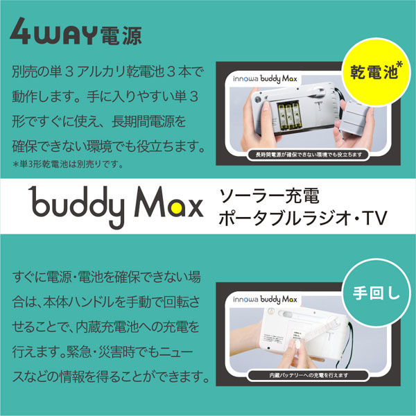 innowa ポータブルTV・ラジオ buddyMAX BM001 1台 - アスクル