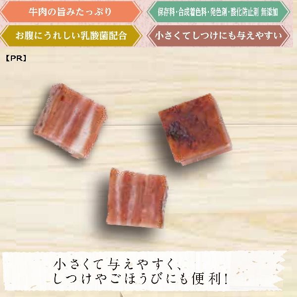ドギーマン 無添加良品 お肉屋さんのジューシー ビーフキューブ 国産