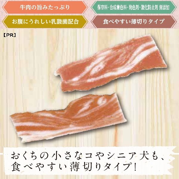 ドギーマン 無添加良品 お肉屋さんのジューシービーフベーコン
