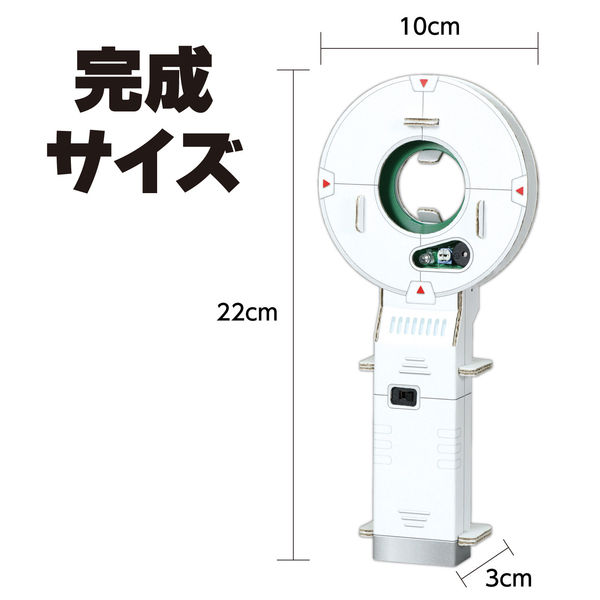 アーテック 金属探知機工作キット 93123 宝さがし ダンボール