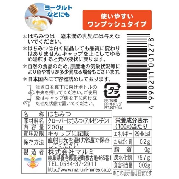 マルミ アルゼンチン産 クローバー蜂蜜 200g 12個 はちみつ - アスクル