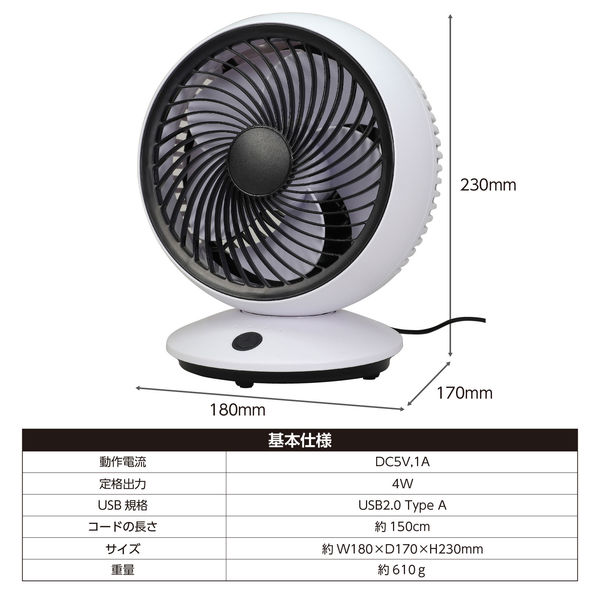 アーテック サーキュレーター(左右首振り) 51329 空気循環 換気 USB