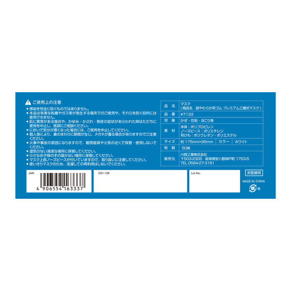 川西工業 超やわらか耳ゴムプレミアム三層式マスク 50枚入 ホワイト 7133 使い捨て　不織布　1箱（50枚入）