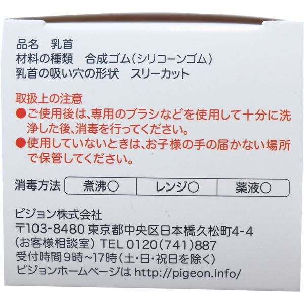 ピジョン 母乳実感乳首 3ヵ月 Mサイズ 2個入　2個入×5セット（直送品）