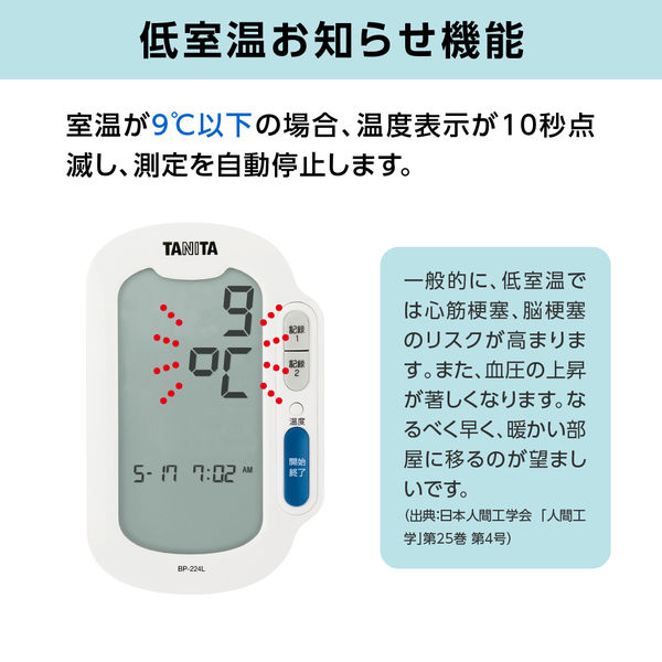 タニタ 上腕式血圧計 BP-224L 1台 - アスクル