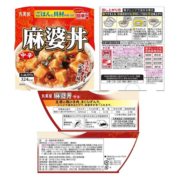 丸美屋 レンジで簡単！ごはん付き アソートセット 1箱（6食入）