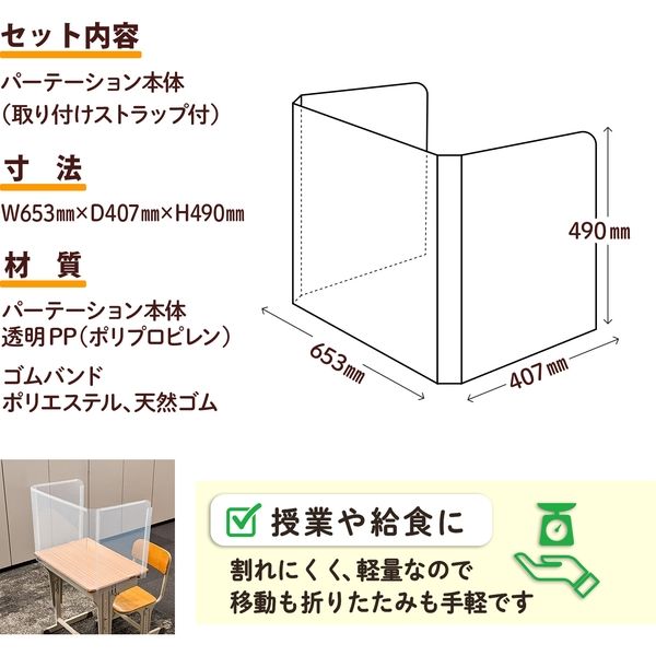 プラス 飛沫防止 学校机用パーテーション 低 (飛沫対策) 幅653 プラス 飛沫防止 学校机用パーテーション 低 (飛沫対策) 幅653