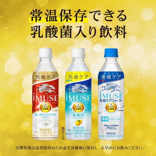 機能性表示食品】キリンビバレッジ iMUSE＜イミューズ＞プラズマ乳酸菌 ...