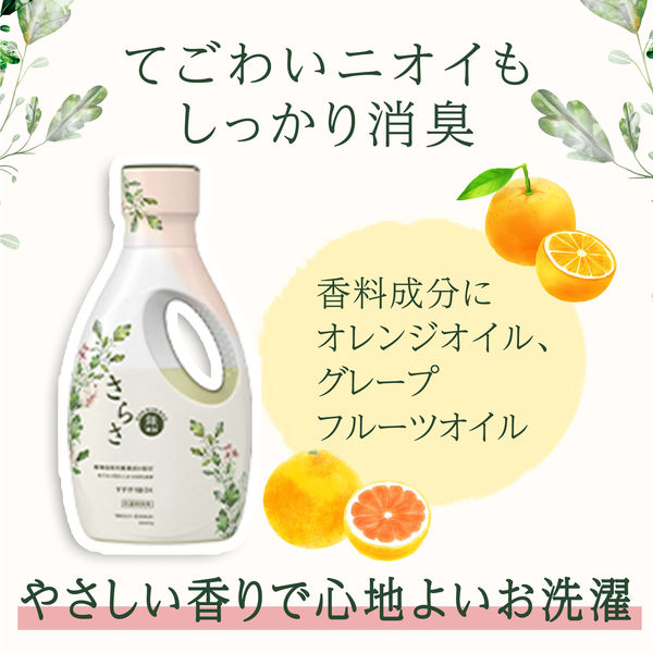 さらさ 洗濯洗剤 液体 ほのかでやさしい柑橘系の香り 詰め替え