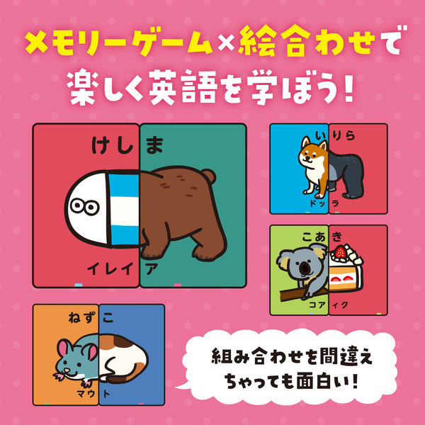 アーテック 英語で合体!へんてこアニマルカードゲーム 7421 英語