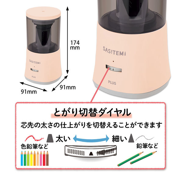 プラス スーパー全自動鉛筆削り SASITEMI（サシテミ） ピンク 桃 電動