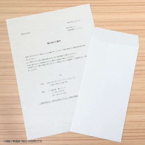 大直 奉書紙 A4用長3封筒 5枚入 207010500 1セット（直送品） - アスクル