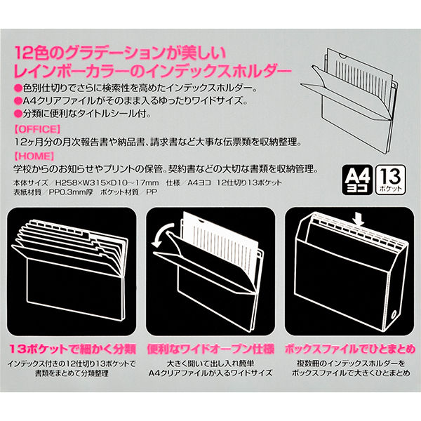 セキセイ アドワン レインボーインデックスフォルダー A4ヨコ 12