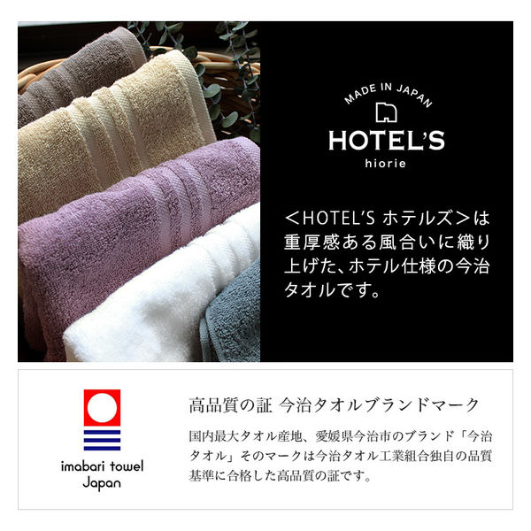 ヒオリエ 今治製 ハンカチタオル HOTEL'S ホテルズ 6枚 全6色セット 約