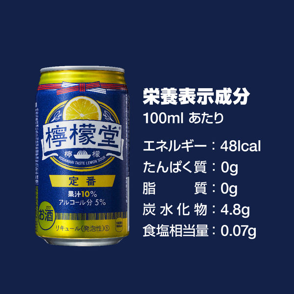 チューハイ 檸檬堂 定番 350ml 1ケース(24本入) 缶チューハイ レモン