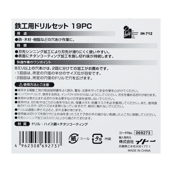 iHelp 鉄工用ドリルセット19PC IH-712