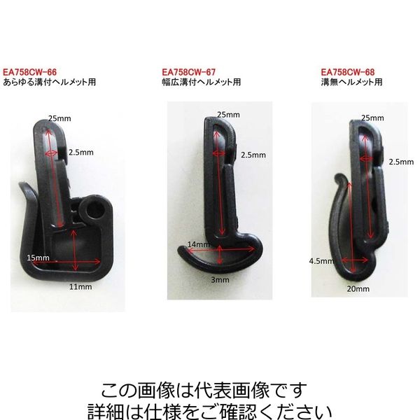 エスコ ヘッドライトベルトクリップ(幅広溝付ヘルメット用