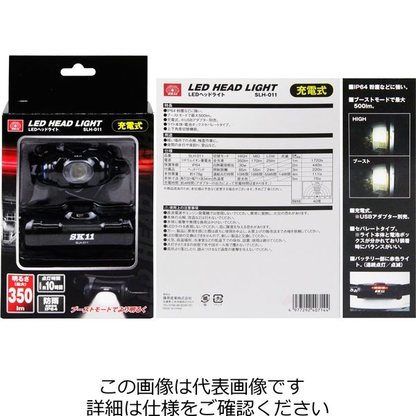 藤原産業 SK11 充電式LEDヘッドライトSLHー011 SLH-011 1個（直送品