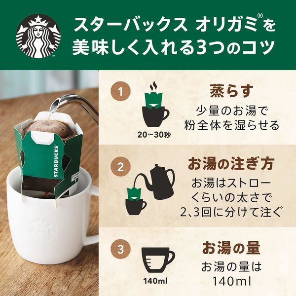 スターバックスオリガミパーソナルドリップコーヒー - コーヒー