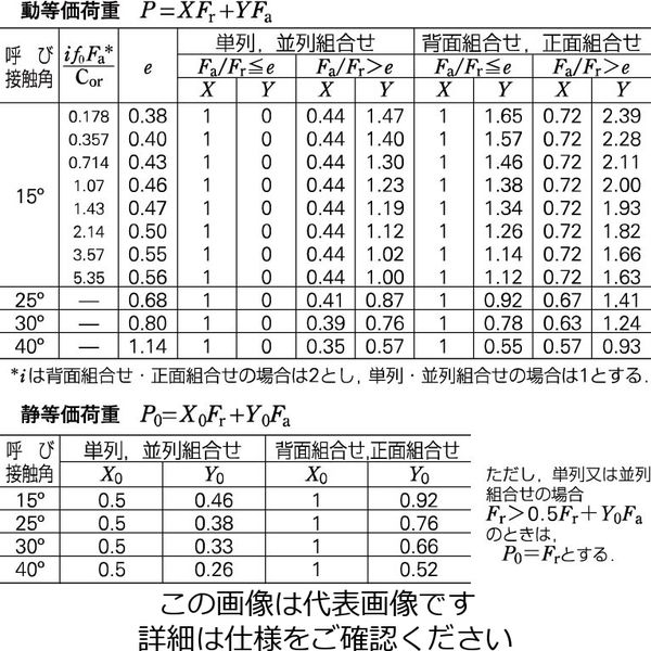 日本精工 組合せアンギュラ玉軸受 7308BMDB 1個（直送品） - アスクル