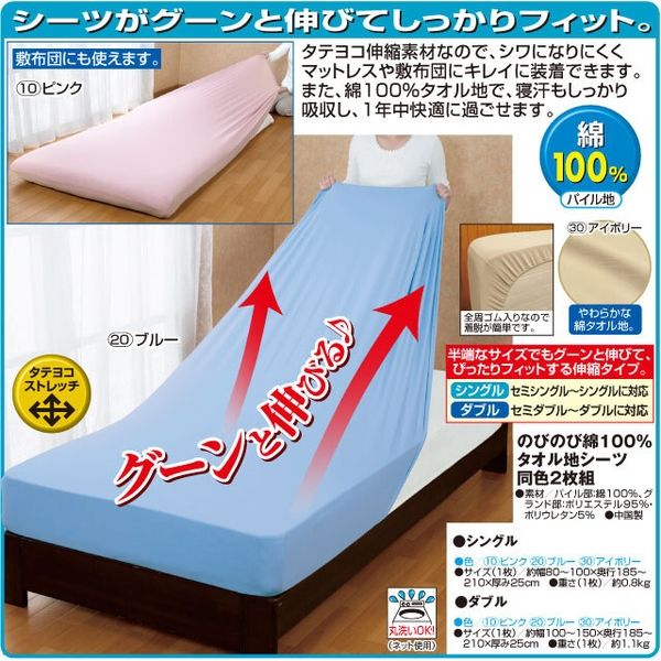 フィビアンテキスタイル のびのび綿100%タオル地シーツ ピンク ダブル a2336910 1個(2枚入)