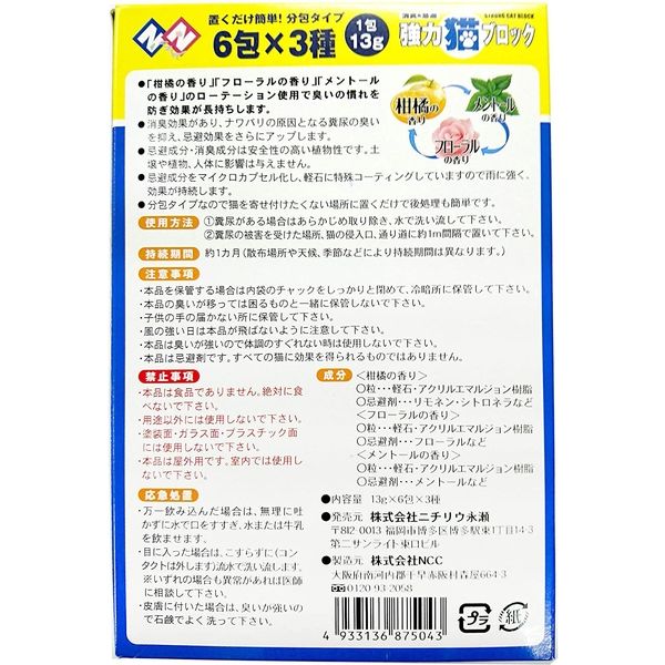 ニチリウ永瀬 強力猫ブロック(分包タイプ) 13g×6個×3種