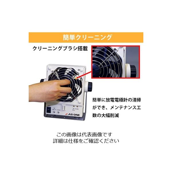 アズワン ハイスピード イオナイザー 大風量タイプ FIoN-B 1個 4-2376-01（直送品）