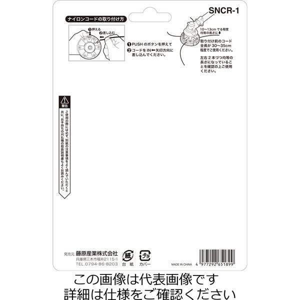 藤原産業 セフティー3 クイックRナイロンカッター SNCRー1 1個 藤原産業 セフティー3 クイックRナイロンカッター SNCRー1 1個